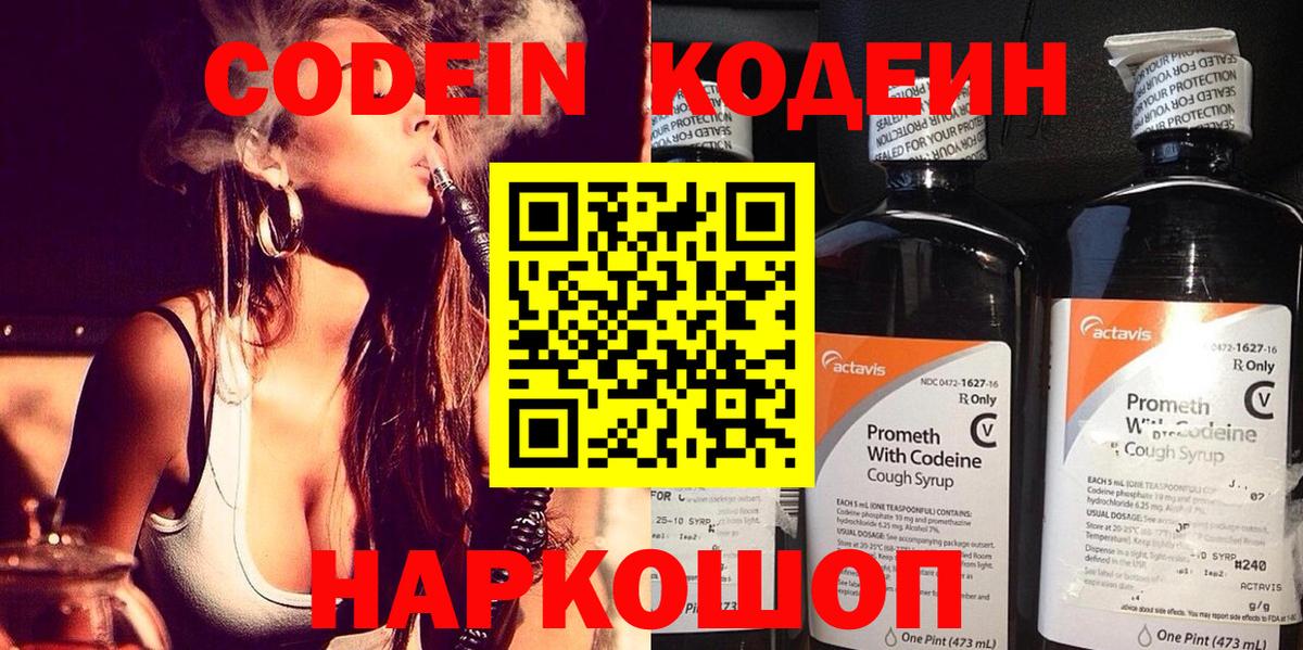 Кодеиновый сироп Lean Purple Drank  Codein Purple Drank  Звенигород  Вход с VPN 