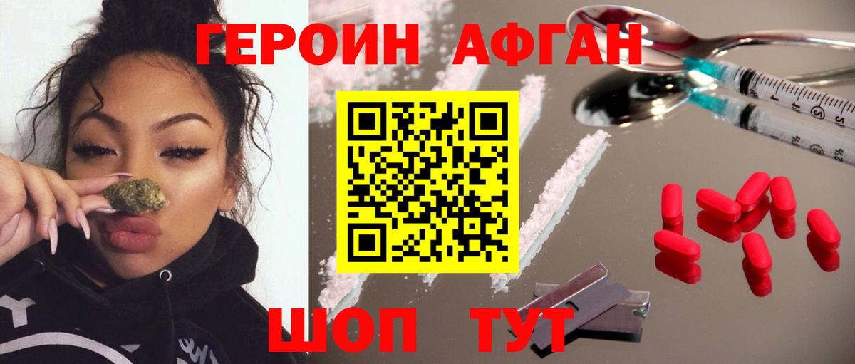 Героин белый Звенигород
