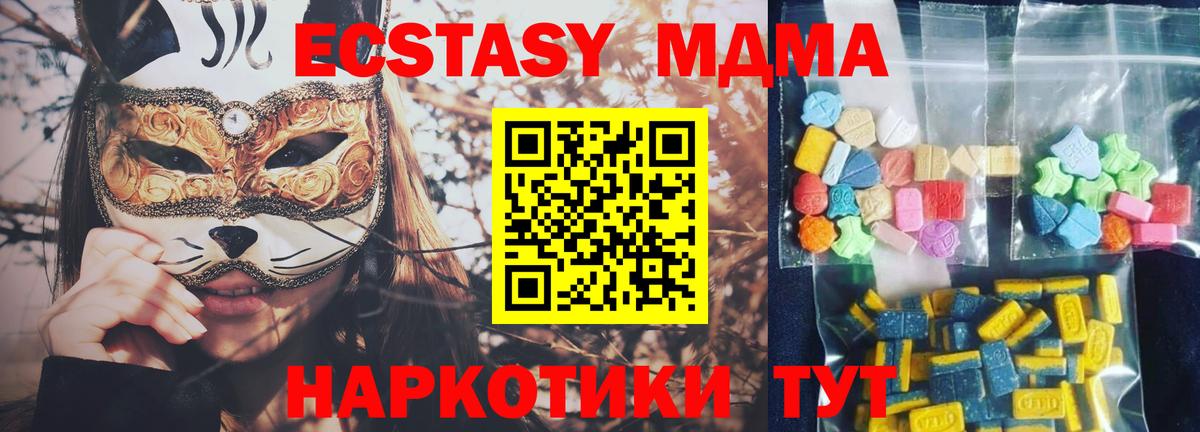 МДМА кристаллы  MDMA Molly  Вход с VPN  МДМА  Звенигород 