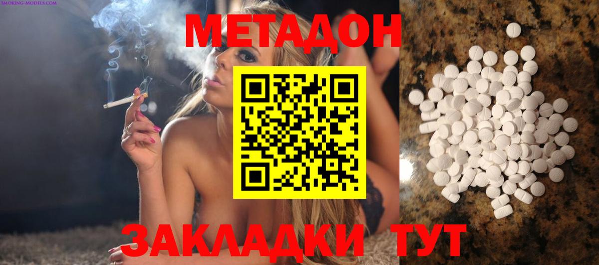 МЕТАДОН белоснежный  Вход с VPN  МЕТАДОН methadone  Звенигород 