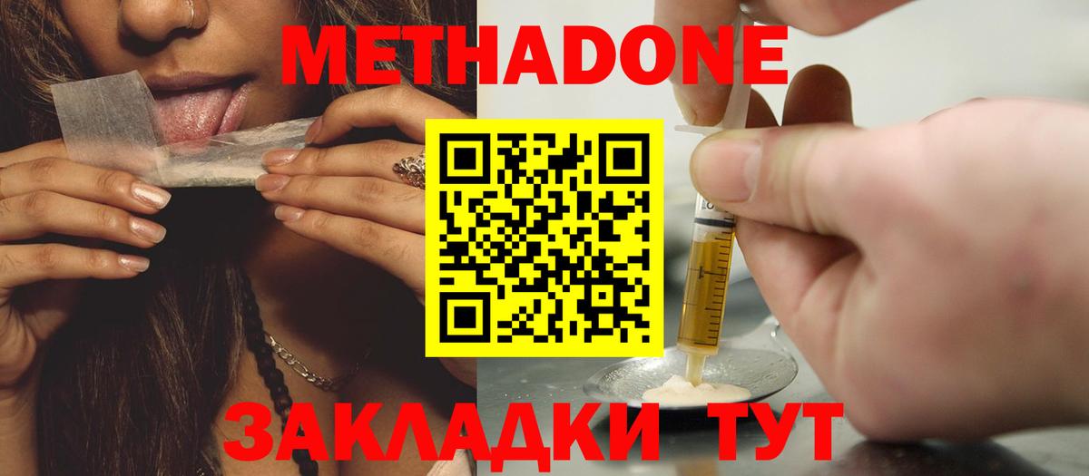МЕТАДОН кристалл Звенигород
