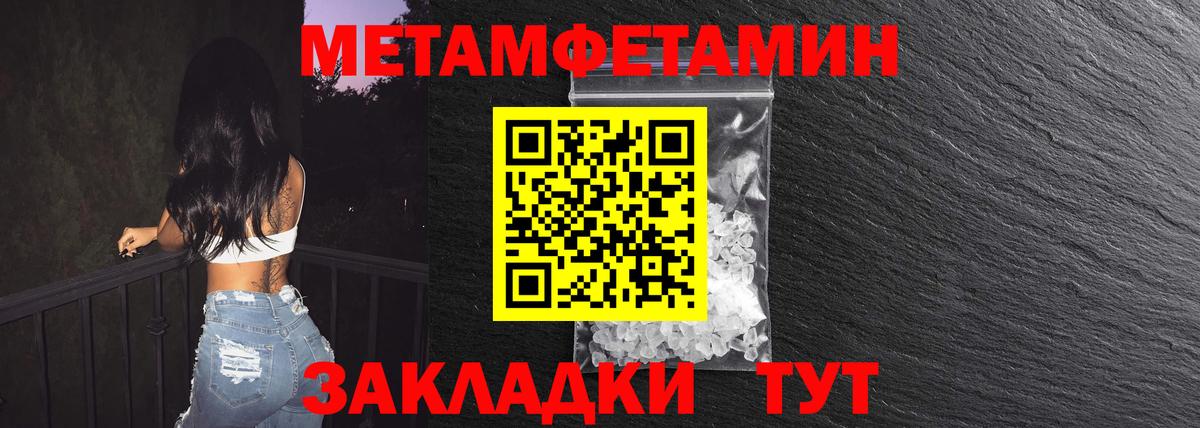 МЕТАМФЕТАМИН кристалл  Первитин  МЕТАМФЕТАМИН кристалл  Звенигород  Вход с VPN 