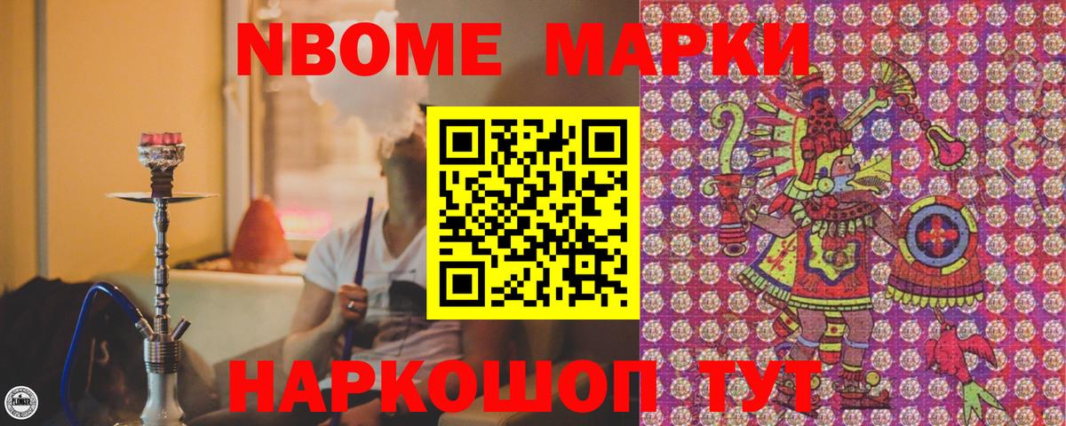 Марки N-bome 1500мкг  магазин продажи   Марки N-bome  Звенигород  Вход с VPN 